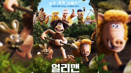 모두를 위한 점토인형…영화 '얼리맨'과 전시 '아드만 애니메이션'