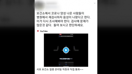 경찰, "보건소 양성→병원 음성" 허위사실 유포자 특정..."추적 중"