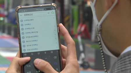 오늘부터 SNS 당일예약으로 2차 접종...미 접종자에 추가 기회