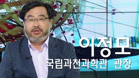 [과학의 달인] 대한민국 과학 대중화 이끈다…국립과천과학관