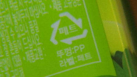 '폐플라스틱 재활용' 제품·용기 표시제 내일부터 시행