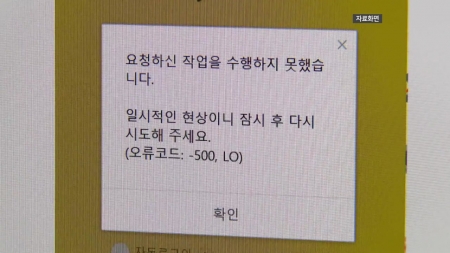 카카오톡 이틀 연속 '먹통' 발생...정부 긴급 점검