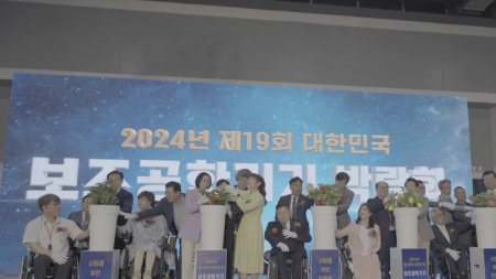 장애인 보조공학기기 박람회 성황리 개최