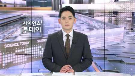 [다시보기] 6월 12일 (수) 오전 사이언스 투데이