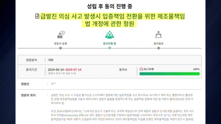 "급발진, 제조사가 입증해야"...도현이법 국회 청원 5만 명 동의