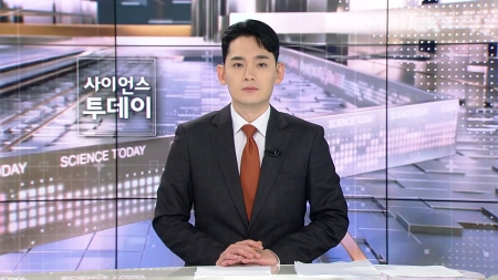 [다시보기] 8월 5일 (월) 오전 사이언스 투데이