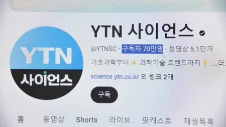 '사이언스TV 구독자 70만 돌파'...과학 대중화에 한걸음 더