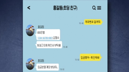 지인사칭형 스미싱↑…당신의 휴대전화, 안전한가요?