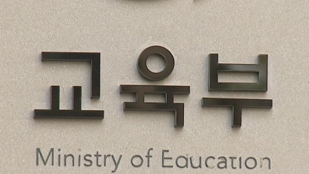 교육부 "연세대 논술 재시험, 대학이 판단할 일"