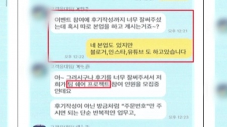 "알바 하실래요?" 공동구매인 척 결제 유도...88억 꿀꺽