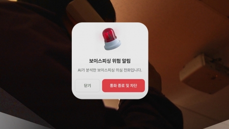 "보이스피싱범! 하루 망쳐주마"...통신사 AI의 반격