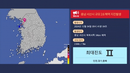 충남 서산 해역에서 규모 2.6 지진..."고층 일부 감지 수준"