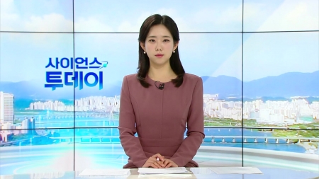 [다시보기] 2월 14일 (금) 오전 사이언스 투데이