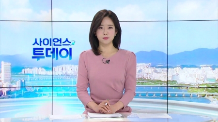 [다시보기] 5월 14일 (수) 오전 사이언스 투데이