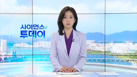 [다시보기] 5월 14일 (수) 오후 사이언스 투데이