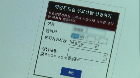 "싼 이자로 대출"...서민 노린 보이스피싱 기승