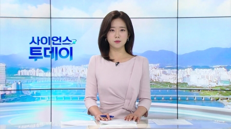 [다시보기] 5월 27일 (화) 오전 사이언스 투데이