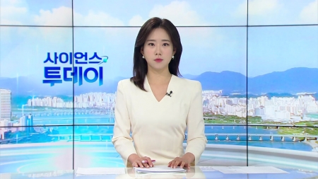 [다시보기] 6월 2일 (월) 오전 사이언스 투데이