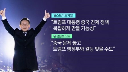 백악관 "중국 영향력 우려"...트럼프 측근 "한국 무너져"