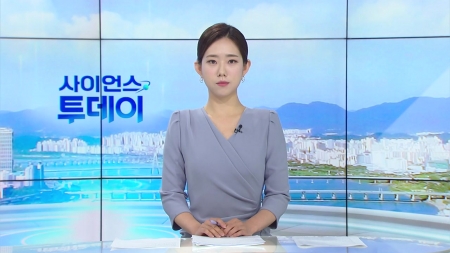 [다시보기] 6월 20일 (금) 오전 사이언스 투데이