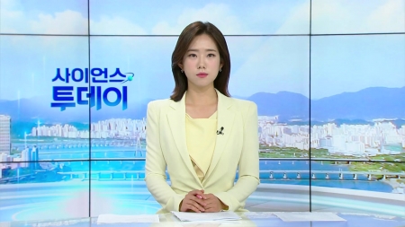 [다시보기] 6월 24일 (화) 오전 사이언스 투데이