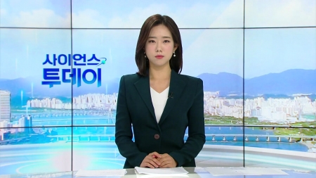 [다시보기] 6월 27일 (금) 오전 사이언스 투데이