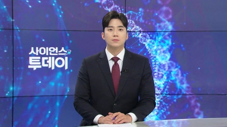 [다시보기] 6월 27일 (금) 오후 사이언스 투데이