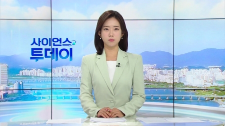 [다시보기] 7월 2일 (수) 오전 사이언스 투데이
