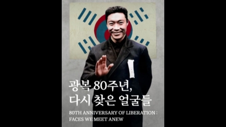 독립운동가의 얼굴을 다시 만나다...광복 80주년 AI로 복원 전시 [앵커리포트]