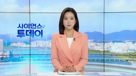 [다시보기] 7월 16일 (수) 오전 사이언스 투데이