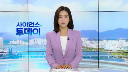 [다시보기] 7월 17일 (목) 오전 사이언스 투데이