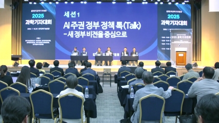 과학자·언론인 모여 'AI 강국' 정책 방향 논의