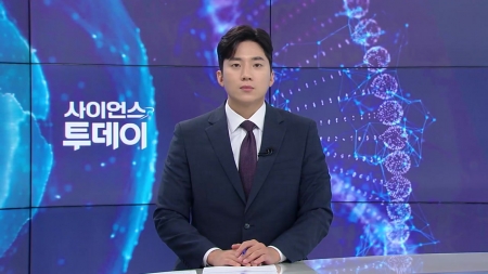 [다시보기] 7월 18일 (금) 오후 사이언스 투데이