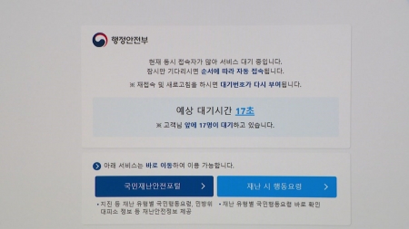 민생회복 소비쿠폰 신청 첫날 혼선... 행안부 홈페이지 접속 지연