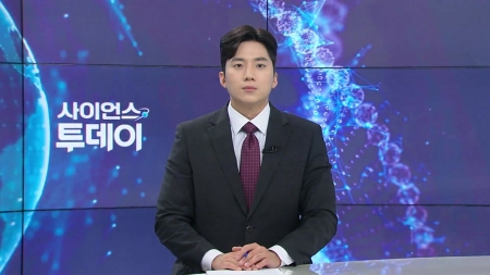 [다시보기] 7월 22일 (화) 오후 사이언스 투데이