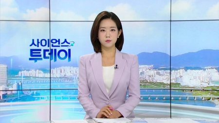 [다시보기] 7월 24일 (목) 오전 사이언스 투데이
