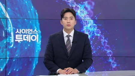 [다시보기] 7월 24일 (목) 오후 사이언스 투데이