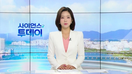 [다시보기] 7월 25일 (금) 오전 사이언스 투데이