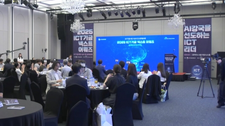 KCA, '2025 ICT기금 넥스트 어워즈' 개최