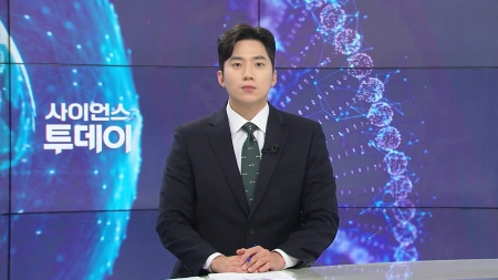 [다시보기] 7월 25일 (금) 오후 사이언스 투데이