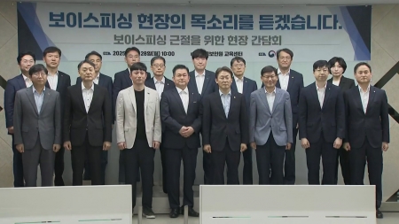 금융당국, 보이스피싱 AI 플랫폼 구축..."금융·통신·수사 정보 한눈에"