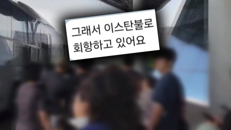 잃어버린 보조배터리 때문에 아시아나항공 여객기 회항