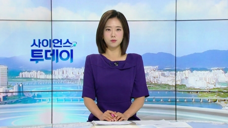 [다시보기] 8월 1일 (금) 오전 사이언스 투데이