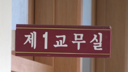 내년에 공립 신규 교사 10,232명 선발 예고...올해보다 14% 줄어