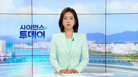 [다시보기] 8월 8일 (금) 오전 사이언스 투데이