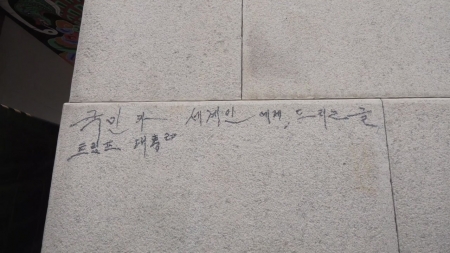 경복궁에 또 낙서...'트럼프 대통령' 쓴 70대 체포