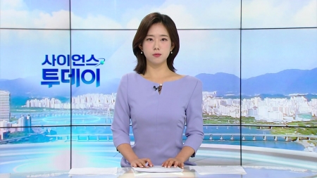[다시보기] 8월 12일 (화) 오전 사이언스 투데이