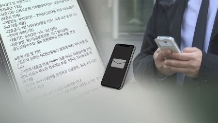 방통위, 불법 스팸 '번호 갈아타기' 차단 제도 시행