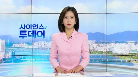 [다시보기] 8월 14일 (목) 오전 사이언스 투데이