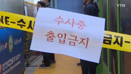 다음 달 '노동안전 종합대책' 발표...'산재공화국' 오명 벗을까